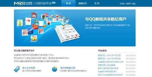 了不起的 QQ 邮件订阅