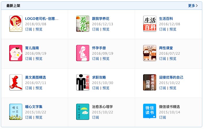 了不起的 QQ 邮件订阅