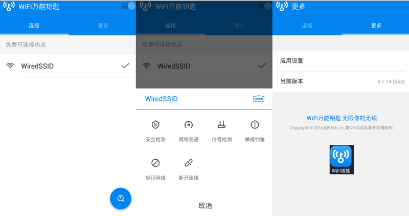 WIFI大师 v4.7.95.0 for Google Play 无广告