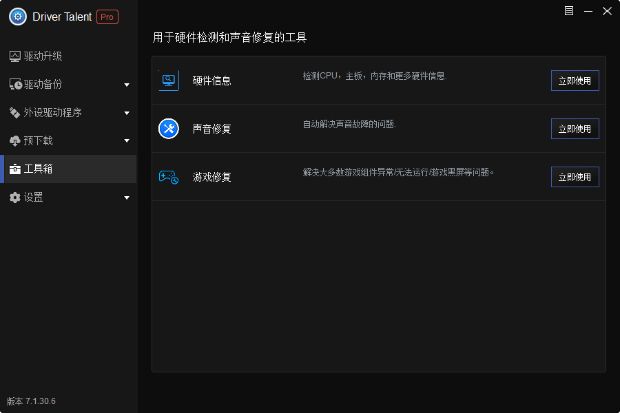 驱动人生海外版 v7.1.33.8 专业版绿色汉化版