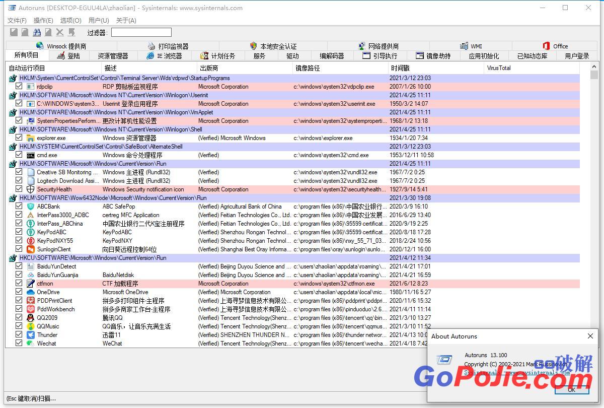 系统启动项管理工具_Autoruns v14.03汉化版