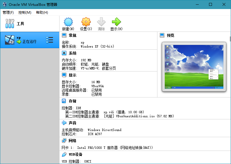 轻量级虚拟机VirtualBox v6.1.16 绿色便携版 轻量级虚拟机VirtualBox v6.1.16 绿色便携版