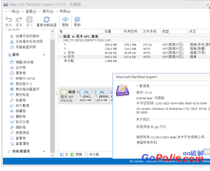 Macrorit分区专家 v5.8.5.0 汉化注册版单文件