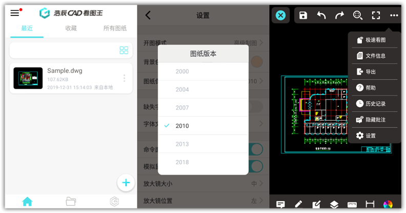 浩辰CAD看图王手机版 v4.0 去广告解锁VIP版