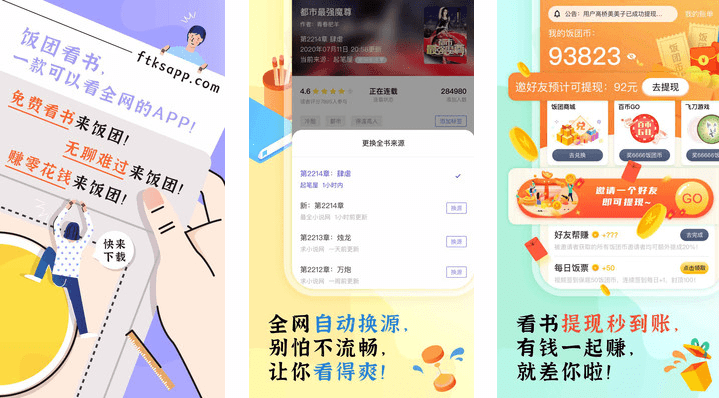 饭团看书 v1.14.25.0，优质社区书单小说应用