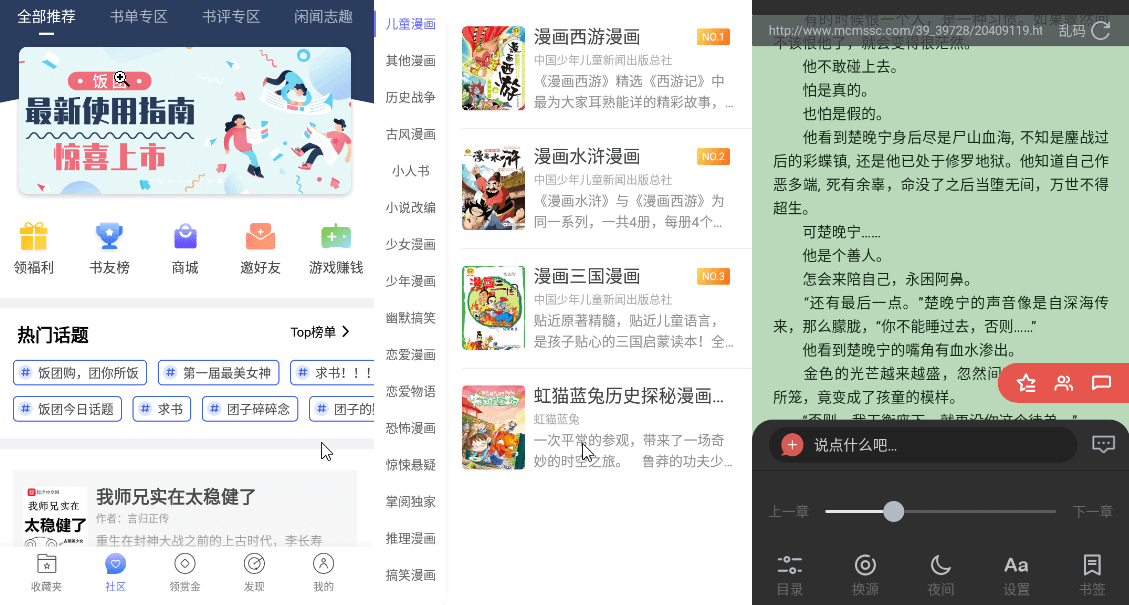 饭团看书 v1.14.25.0，优质社区书单小说应用
