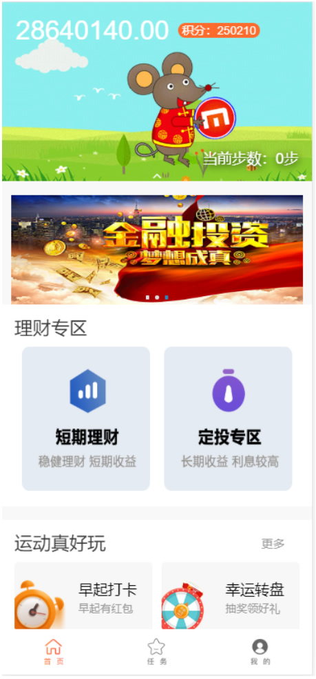 【亲测无错】10月最新修复早起打卡奖励金投资理财区块链余额宝收益定投短投网站源码趣味挑战自带前台保护+免签约支付接口+安装搭建教程
