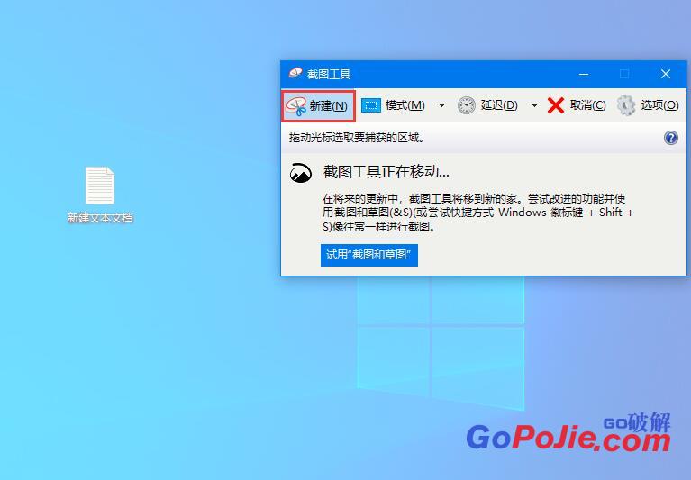 Win10家庭版如何打开系统自带的截图工具？