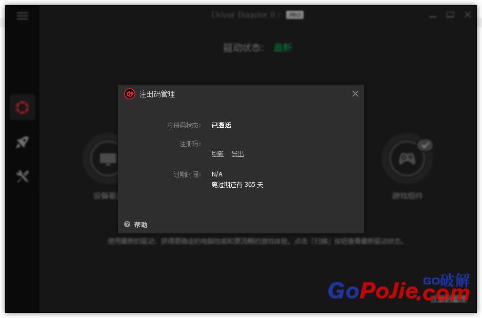 IObit Driver Booster PRO 8.7.0.529 破解版
