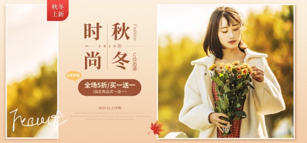 淘宝时尚秋冬女装海报设计0819