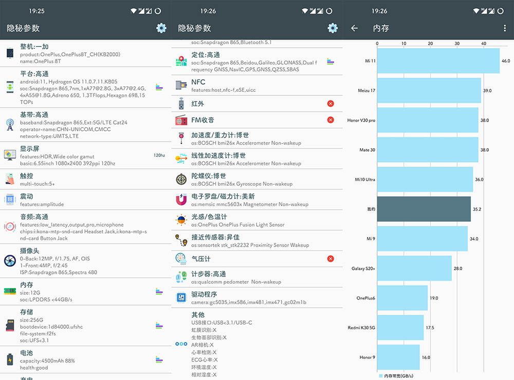 隐秘参数v2.4.3-手机硬件信息查询工具 隐秘参数v2.4.3-手机硬件信息查询工具