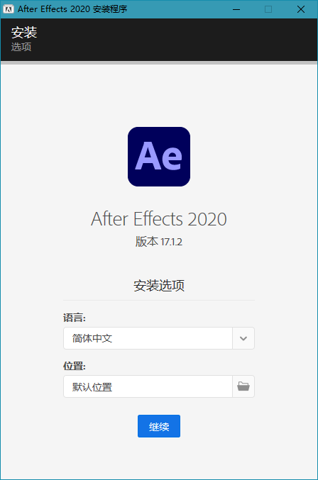 Adobe After Effects 2020 17.6.0.46特别版