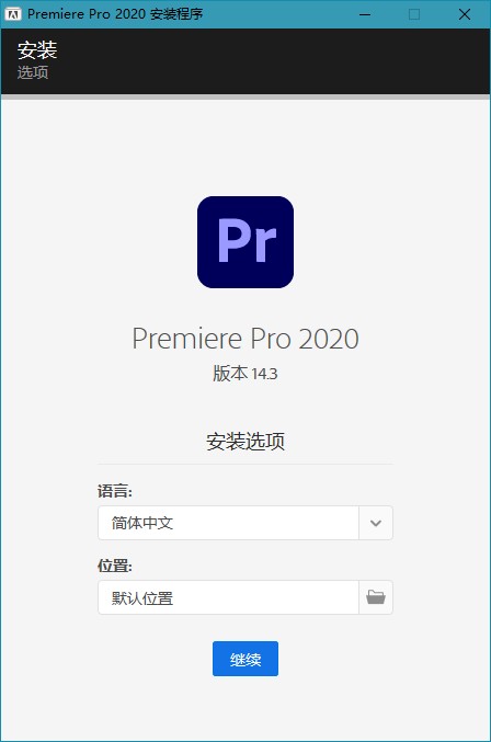 Adobe Premiere PRO 2020 v14.8.0 特别版