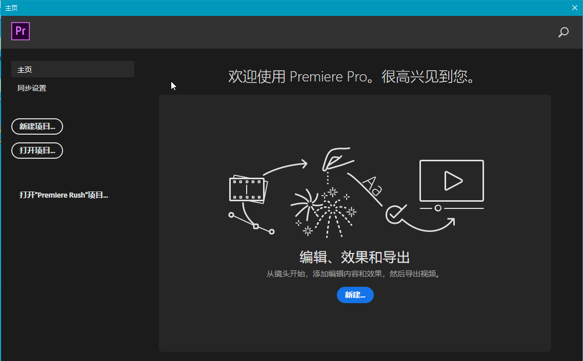 Adobe Premiere PRO 2020 v14.8.0 特别版