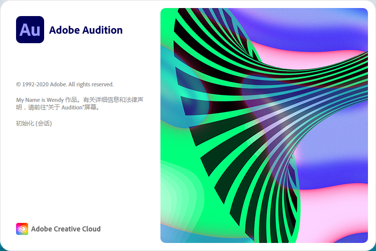 Adobe Audition 2020 v13.0.12 绿色精简版