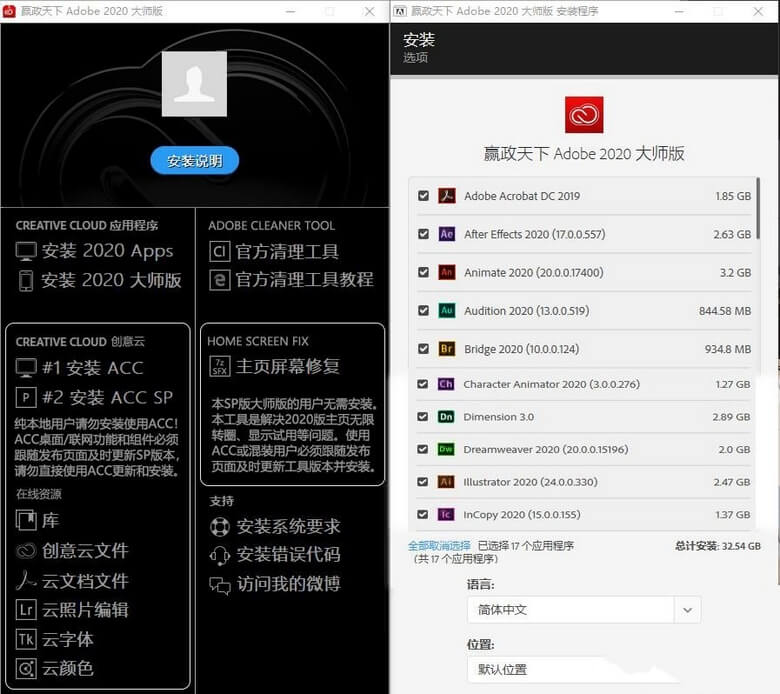 Adobe 2020 大师版 v10.9#6 Up 20200825