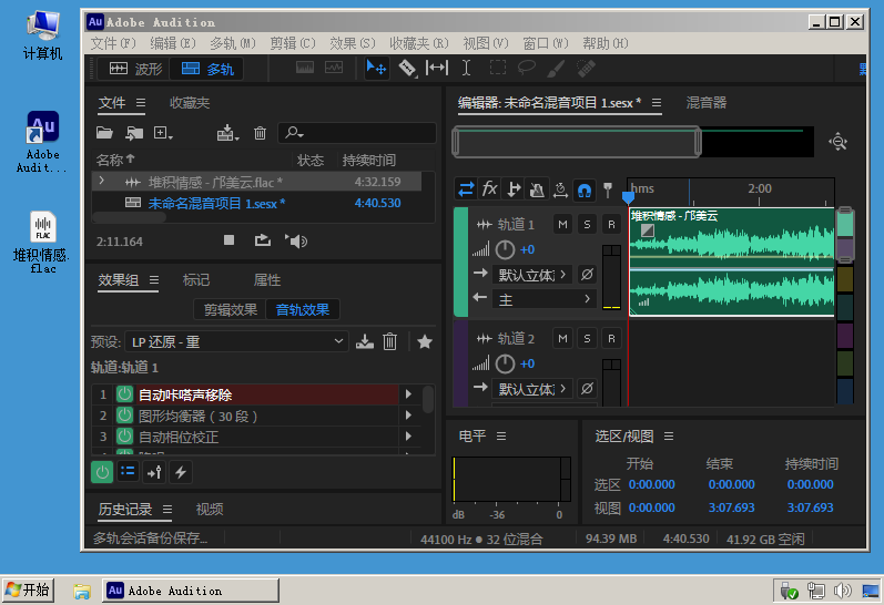 Adobe Audition 2020(13.0.10) 绿色精简版