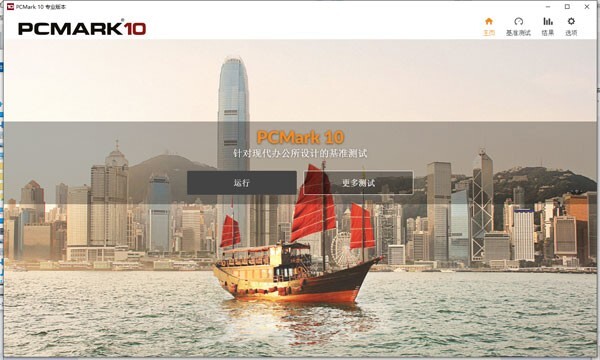 PCMark 10_2.1.2563_Windows 解锁专业版