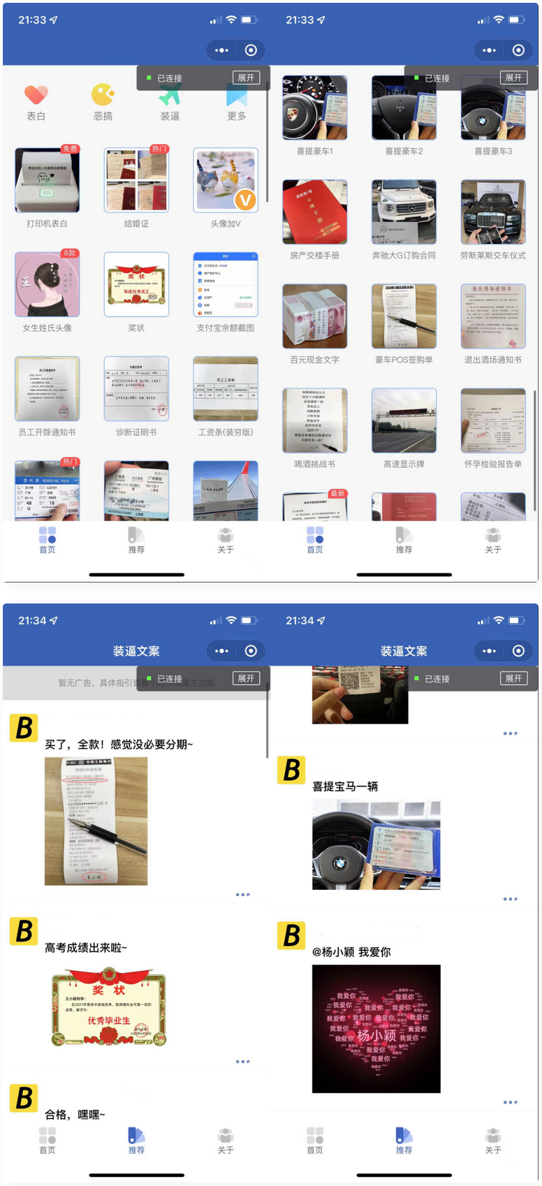  炫酷恶趣强大的制作神器小程序源码_支持多种流量主模式