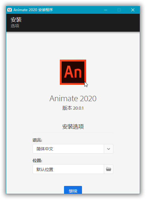 Adobe Animate 2021 21.0.2.37893 特别版