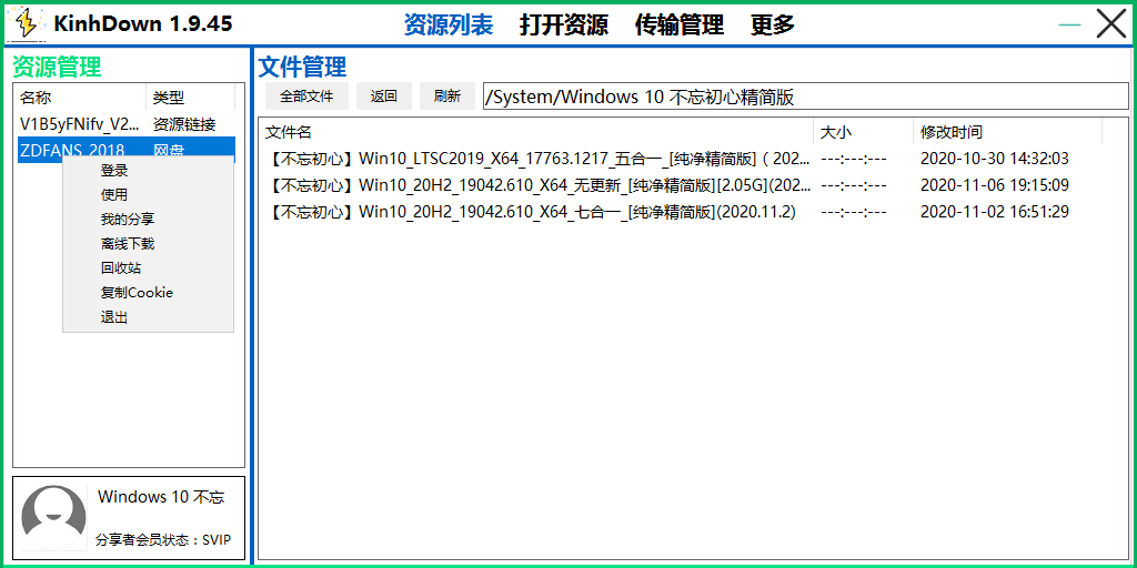 KinhDown v2.1.98 度盘免登陆高速下载工具