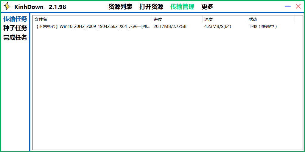 KinhDown v2.1.98 度盘免登陆高速下载工具