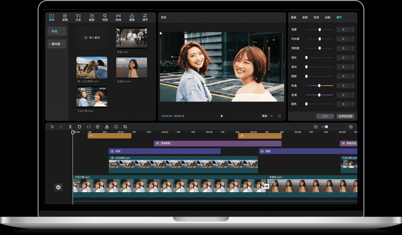 剪映专业版v2.1.0.4424 for Windows 正式版