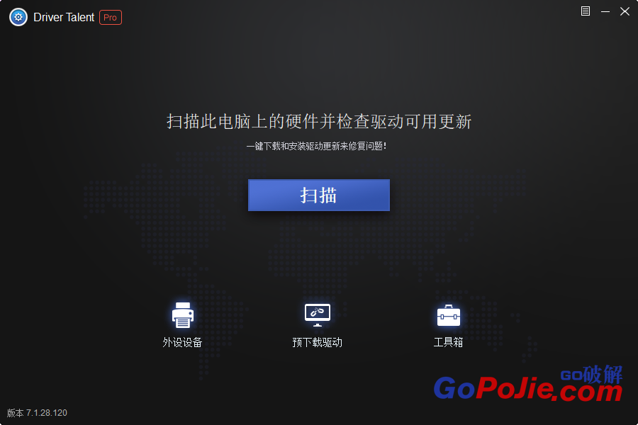 驱动人生海外版专业版 v7.1.28.120 汉化绿色特别版