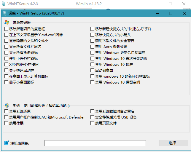 WinNTSetup 4.2.3 正式版中文绿色单文件版