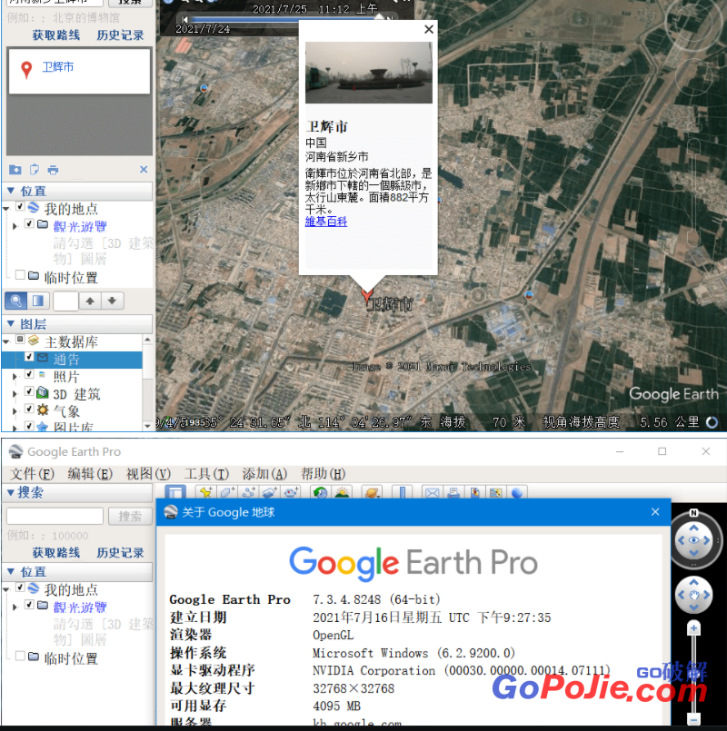 谷歌地球PC版 Google Earth Pro 7.3.4.8248