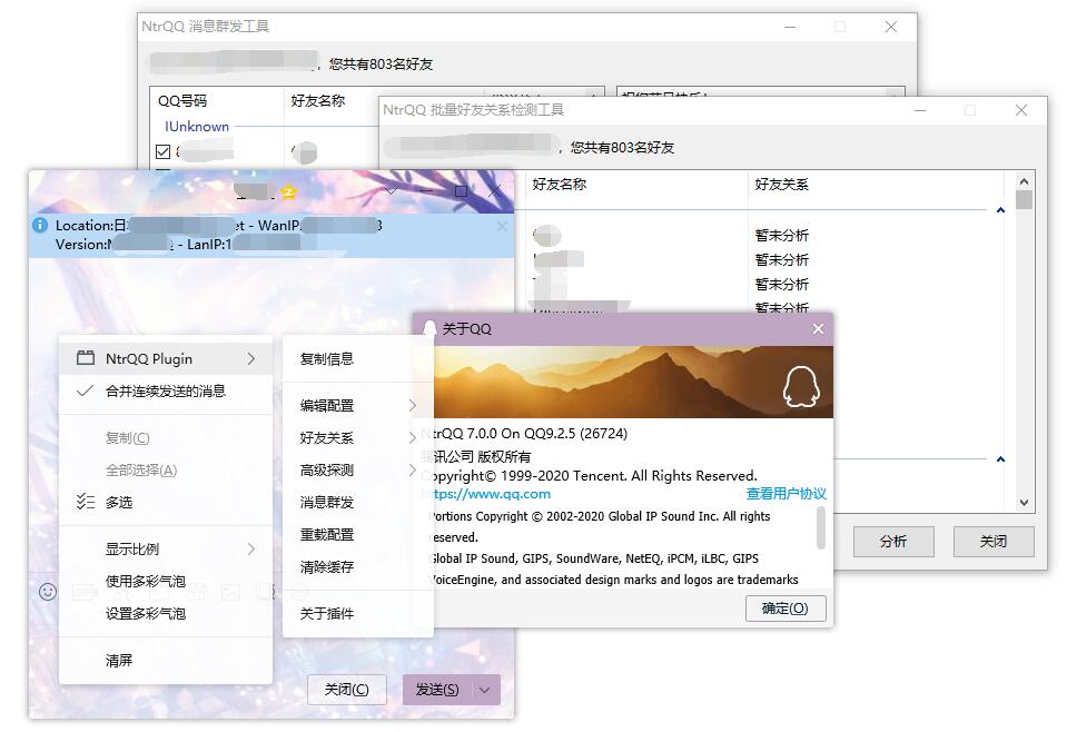 NtrQQ v7.1.1 正式版, QQPC版辅助增强插件