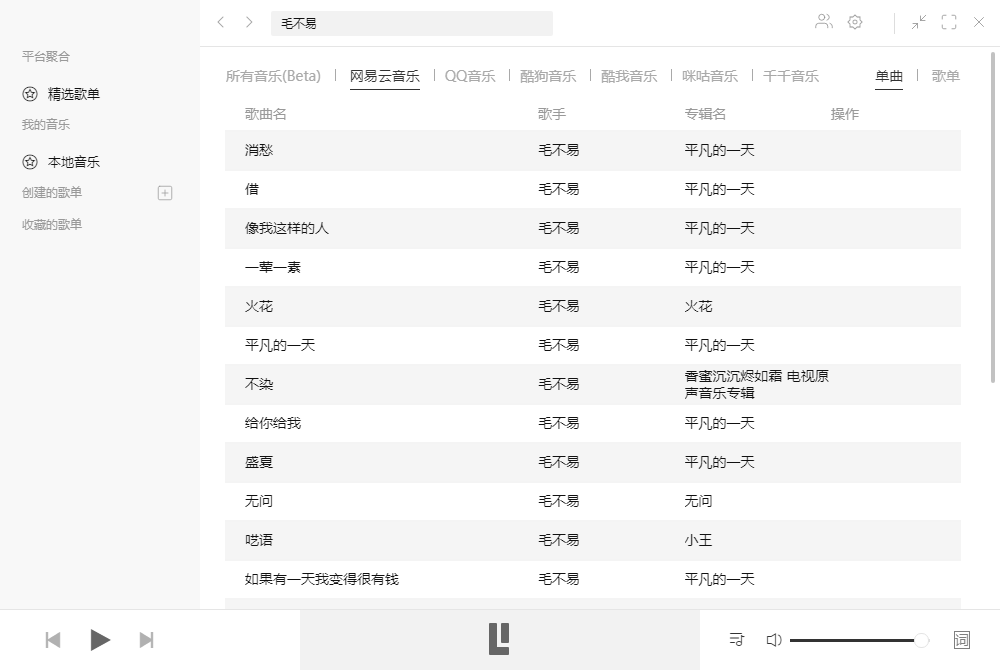 全能音乐播放器Listen 1 v2.26.2