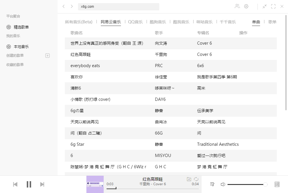 全能音乐播放器Listen 1 v2.26.2