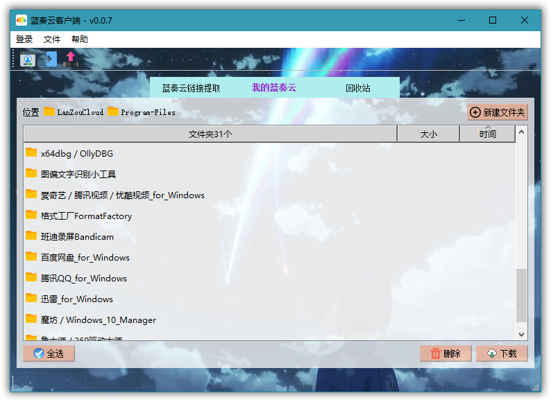 蓝奏云客户端 v0.3.0，第三方蓝奏网盘电脑版蓝奏云客户端