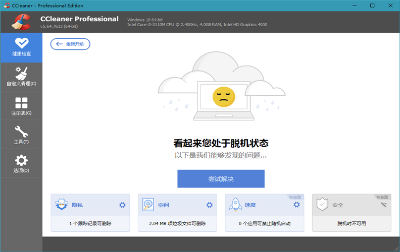 CCleaner v5.66.7716 Professional Editon