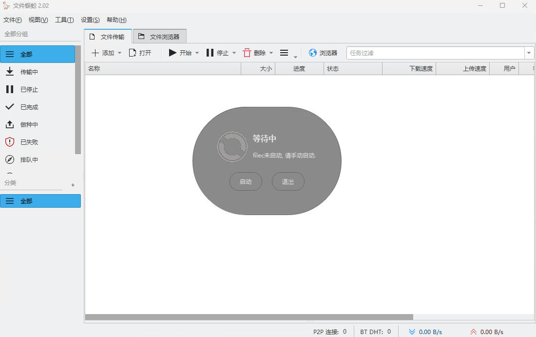 文件蜈蚣最新版 2.02 网络文件下载管理器工具