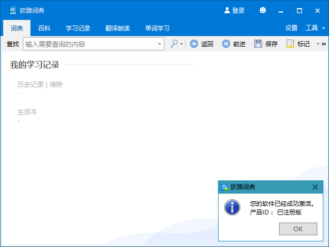 欧路词典PC版 v12.4.7.433 免激活绿色破解版