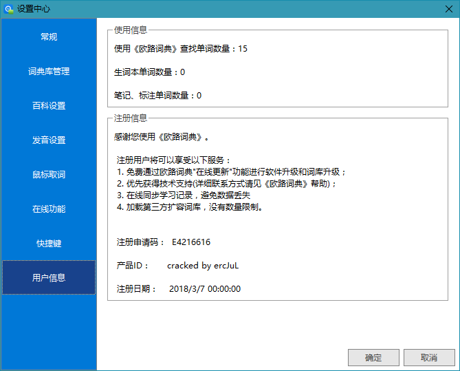 欧路词典PC版 v12.4.7.433 免激活绿色破解版