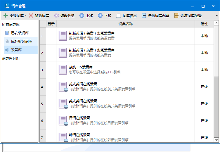欧路词典PC版 v12.4.7.433 免激活绿色破解版