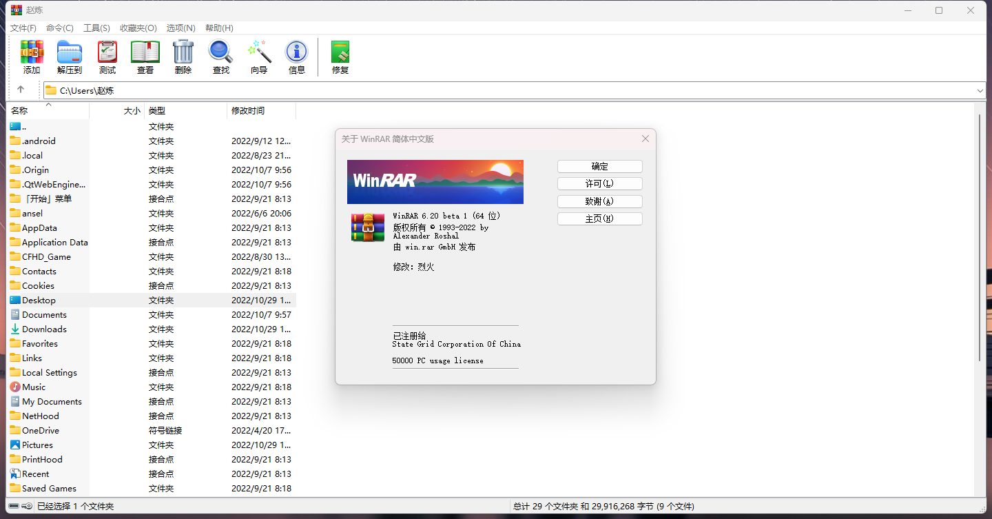 WinRAR v6.21 Stable 烈火汉化版