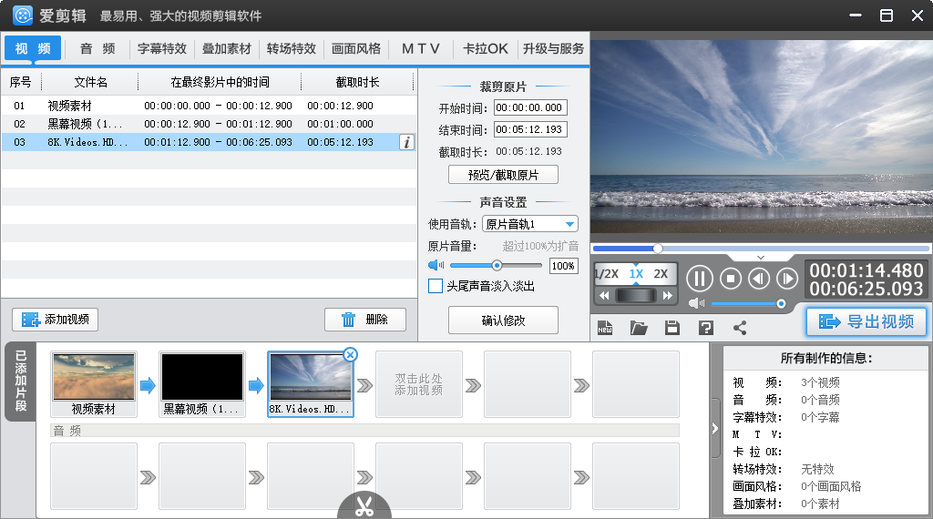 爱剪辑v3.0.0 去片头去片尾无广告最终纪念版