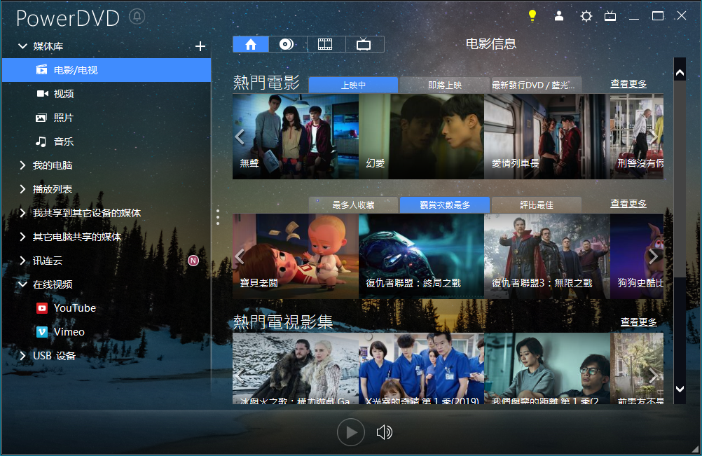 PowerDVDUltra, PowerDVD20,PowerDVD19,PowerDVD极致蓝光版,蓝光播放器, 高清多媒体影音播放器, 3D播放器, 4K播放器, PowerDVD播放器, 专业影音播放软件,高清视频播放器,蓝光播放器软件, 8K、4K、360、VR、蓝光、DVD 以及 YouTube 视频播放软件, 360度全景视频, youtube视频播放器