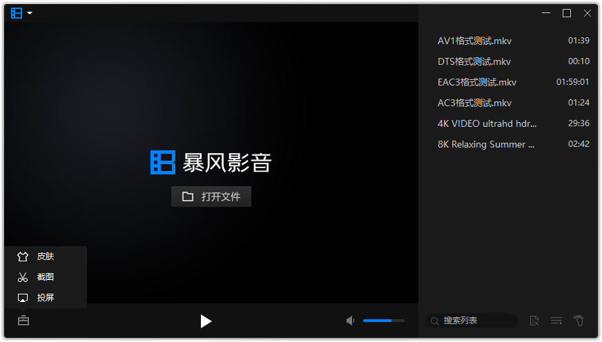暴风影音16 v9.04.1029 破解多开绿色精简版