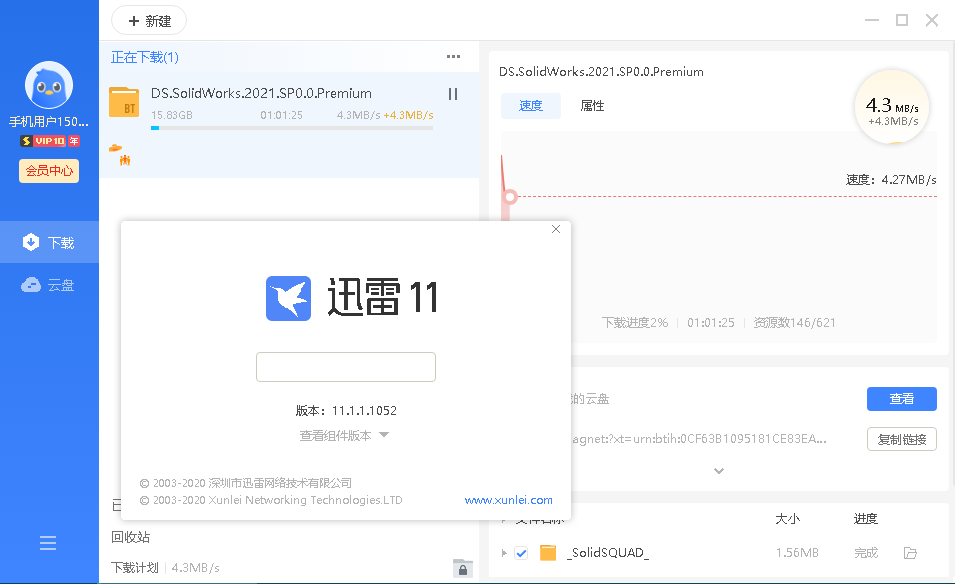 迅雷11 v11.1.1.1052 无广告SVIP绿色精简版