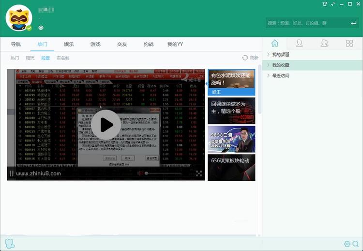 YY语音PC客户端v8.64.0.1 去广告绿色清爽版