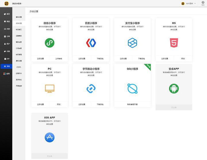 【万能门店小程序V5.2.0】功能模块+全开源独立版+支付宝小程序+qq小程序+一键七个前端