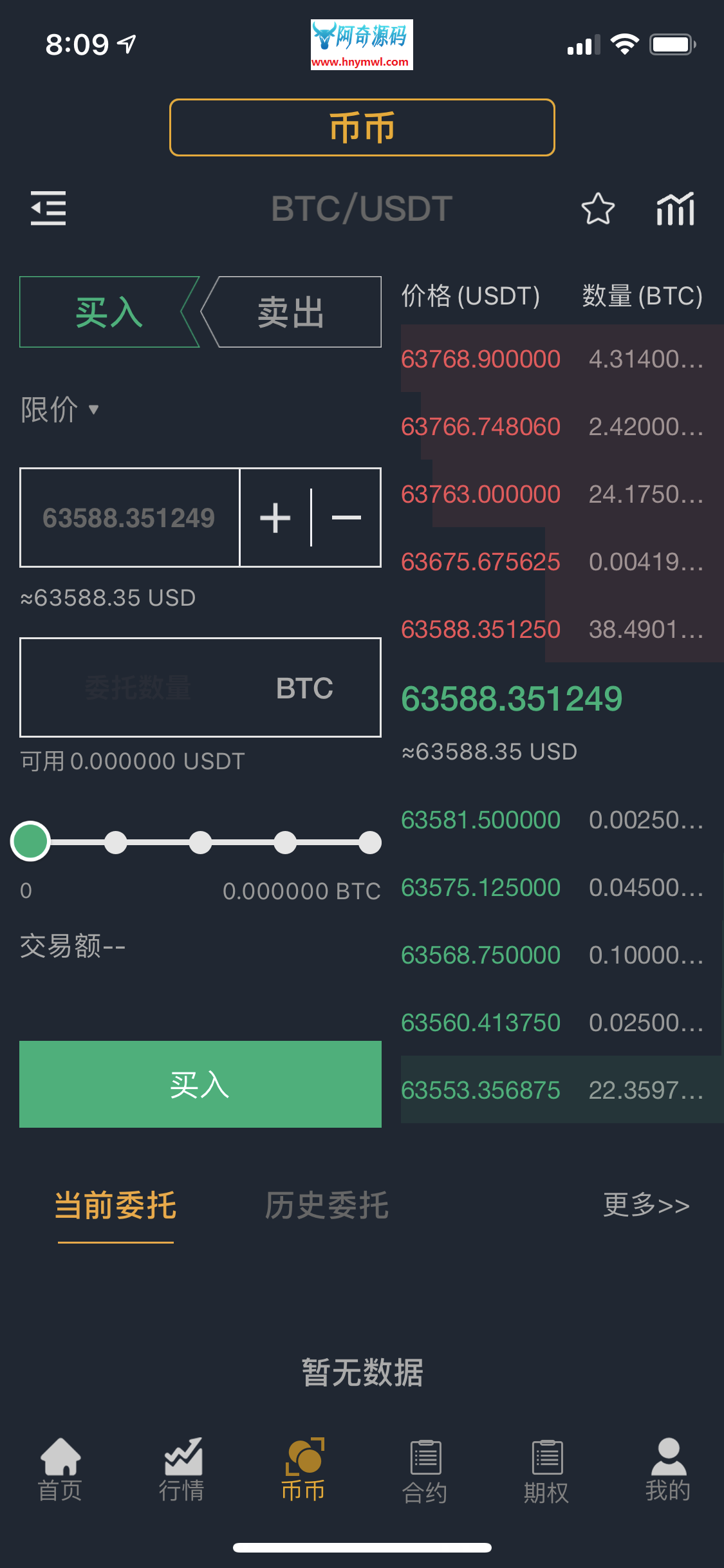  国际运营版Java区块链交易所源码币币+法币+永续+期权+机器人