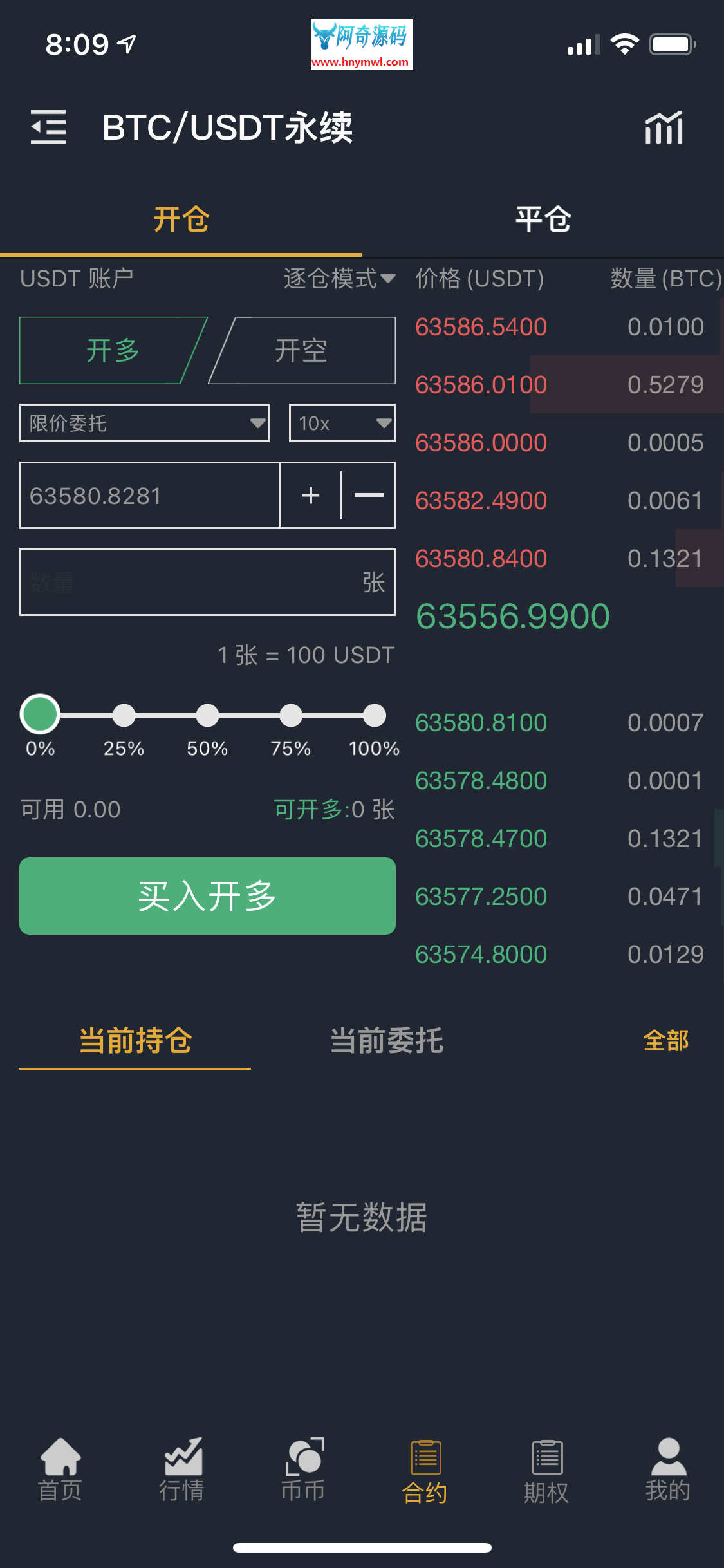  国际运营版Java区块链交易所源码币币+法币+永续+期权+机器人