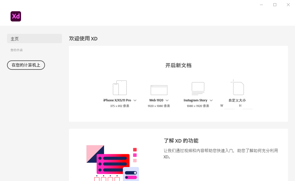 交互设计软件 Adobe XD 2021 v35.1 特别版