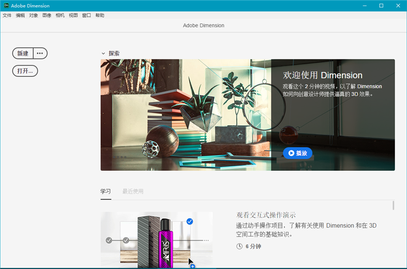 Adobe Dimension 2020 3.4.0.2791 特别版
